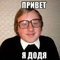 Додя