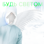 луч света